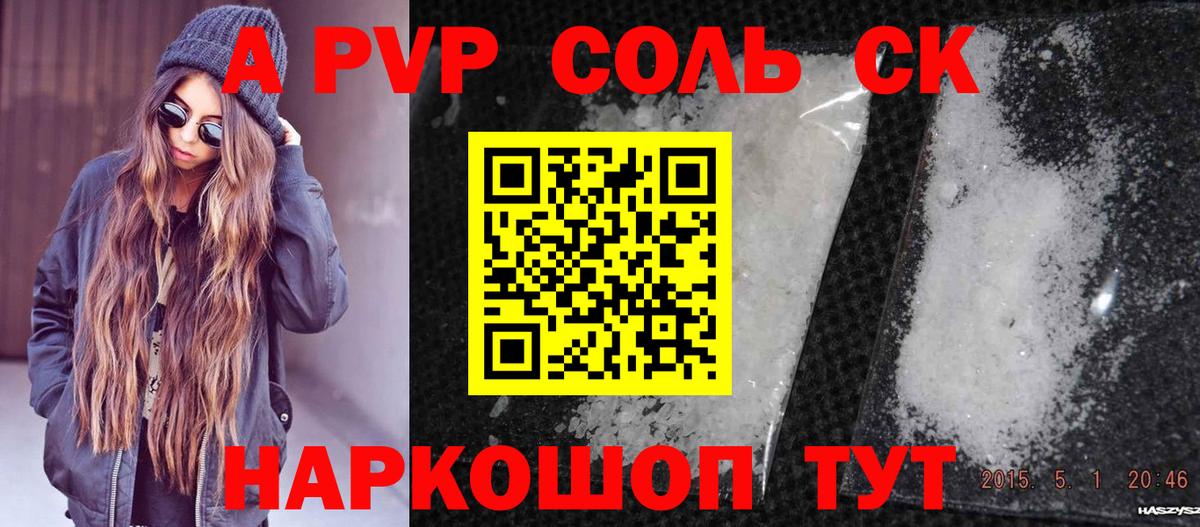 Острогожск  APVP Соль  Вход с VPN  Alpha PVP Crystall  A PVP СК КРИС 