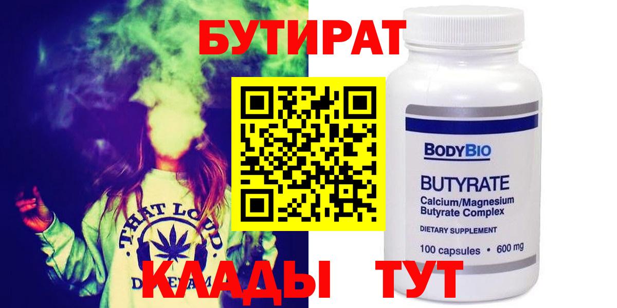 Бутират 99%  Вход с VPN  БУТИРАТ  Острогожск 