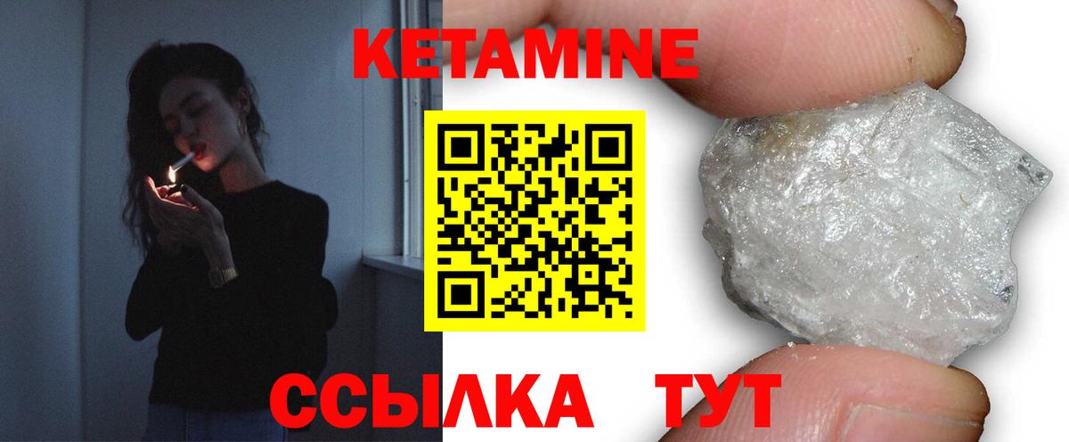 КЕТАМИН ketamine  Вход с VPN  Острогожск 