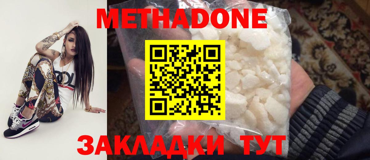 Метадон мёд Острогожск